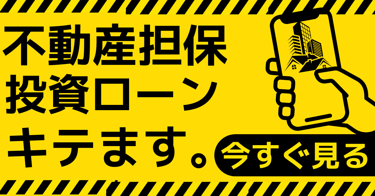 不動産担保バナー