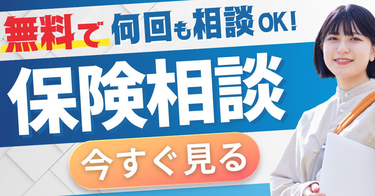 保険バナー