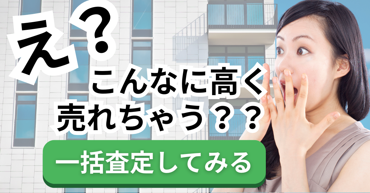 不動産売却