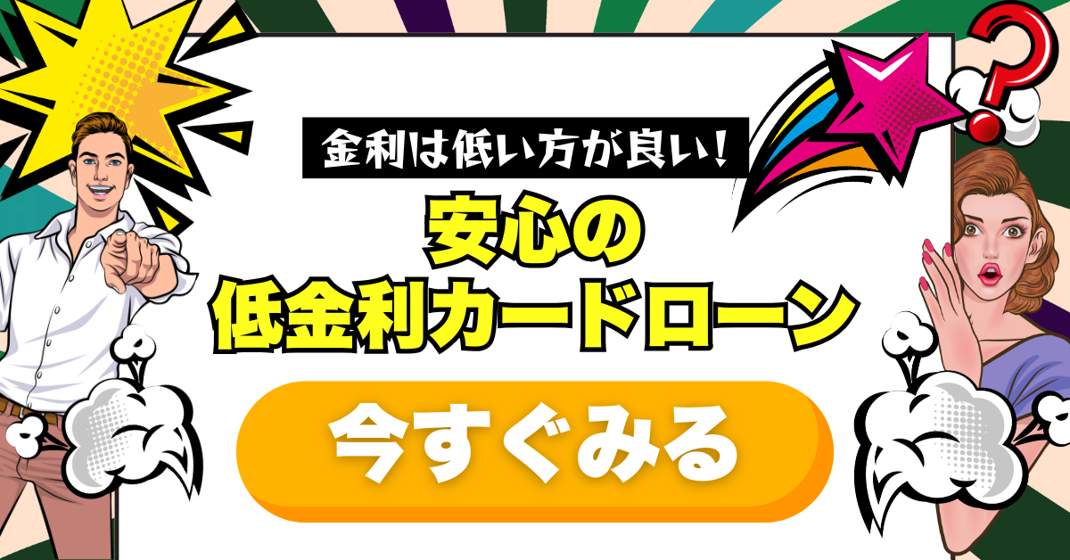 お金太郎カードローン